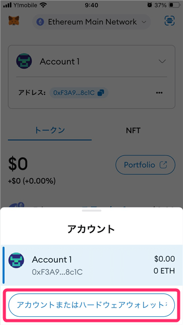 「アカウントまたはハードウェアウォレット」をタップ