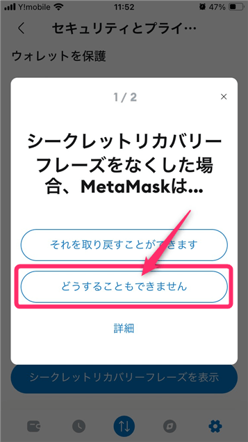 「どうすることもできません」をタップ