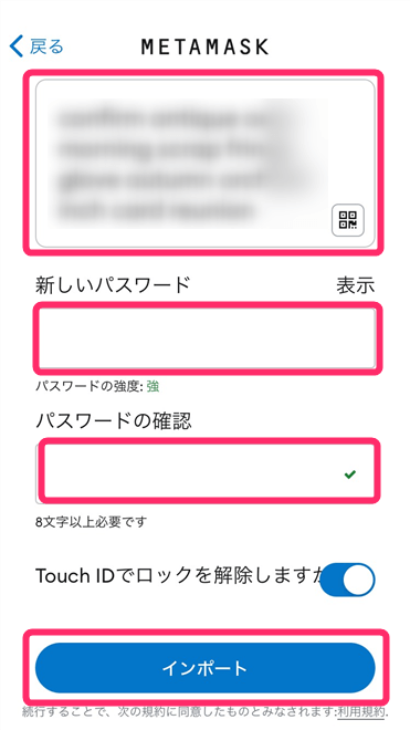 シークレットリカバリーフレーズを入力しパスワードを設定して「インポート」をタップ