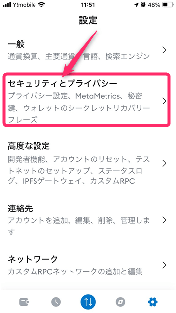 セキュリティとプライバシーをタップ