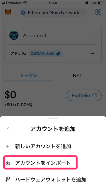 「アカウントをインポート」をタップ