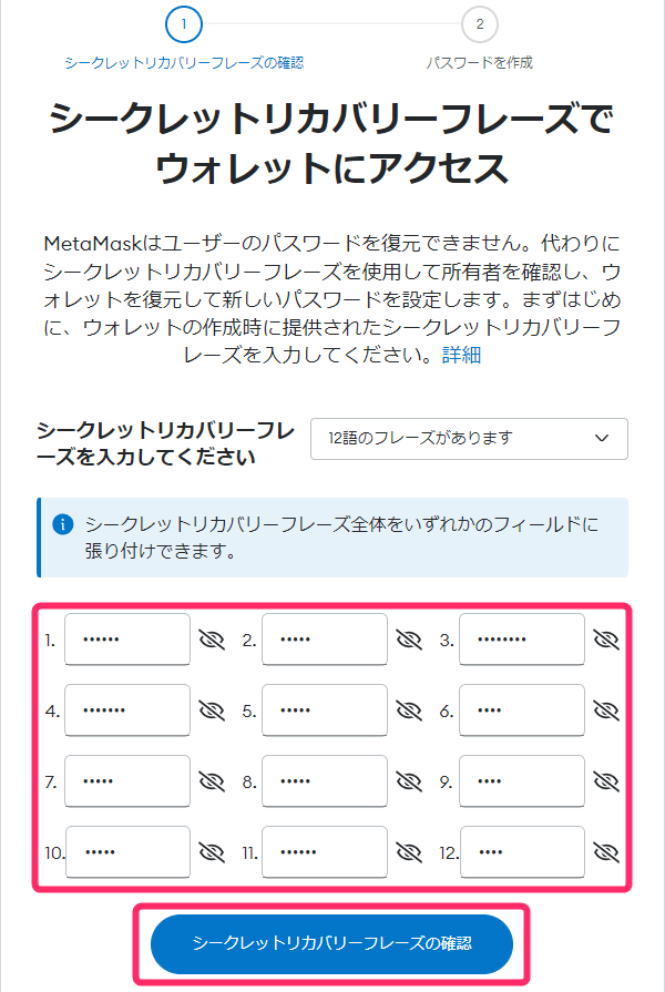 「シークレットリカバリーフレーズの確認」をクリック