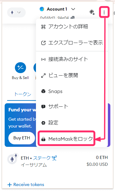 オプションマークをクリックして表示されるメニューからMetaMaskをロックを選択