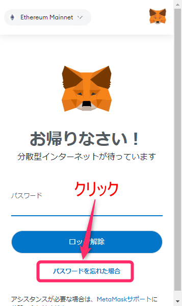 「パスワードを忘れた場合」をクリック
