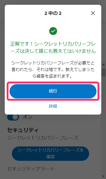 「続行」をクリック