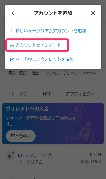 「アカウントをインポート」をクリック