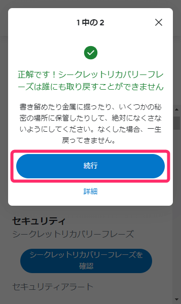 「続行」をクリック