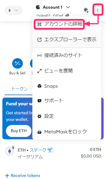 右上の「オプションマーク」をクリックして表示される「アカウントの詳細」をクリック