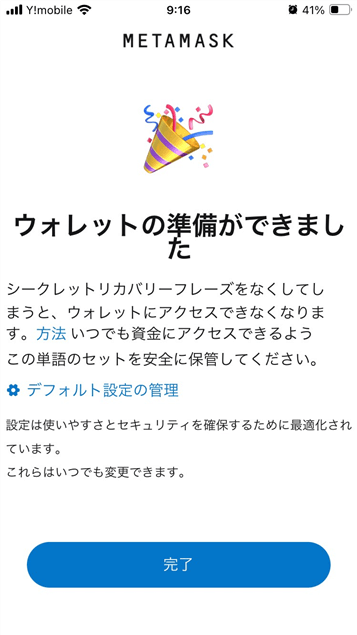 「ウォレットの準備ができました」と表示