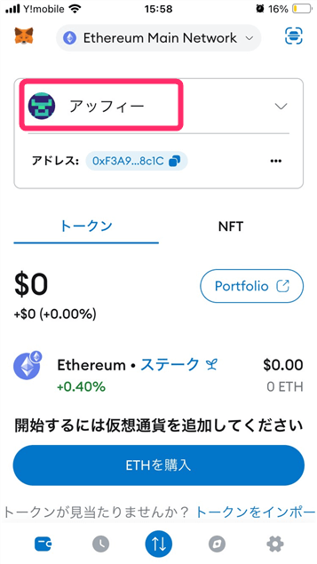 アカウント名が変更できた