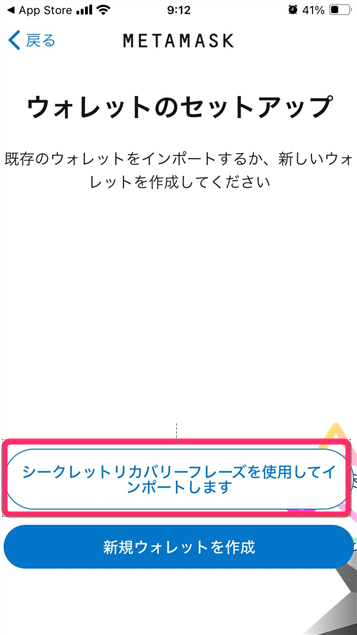 「シークレットリカバリーフレーズを使用してインポートします」をタップ