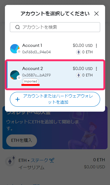 アカウントが追加された