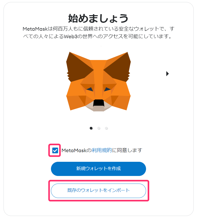 既存のウォレットをインポートをクリック