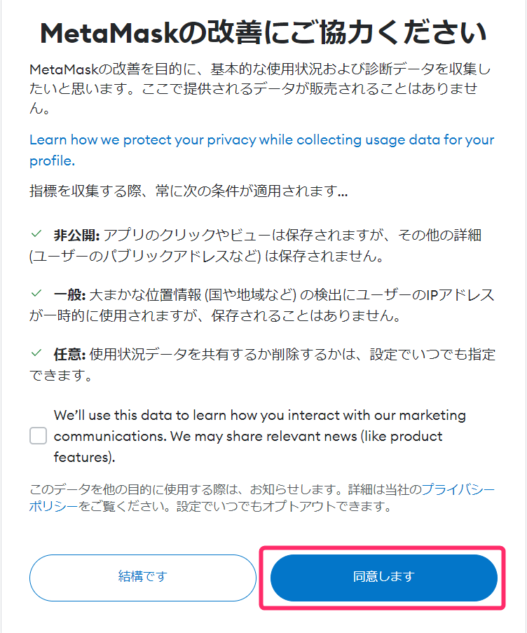 「同意します」をクリック