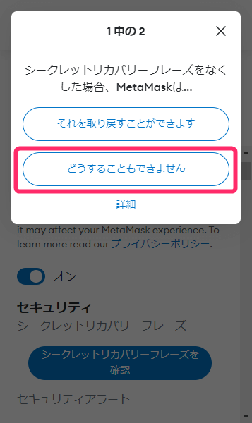 「どうすることできません」をクリック