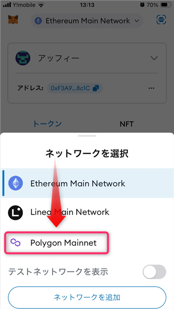 切り替えたいブロックチェーンをクリック