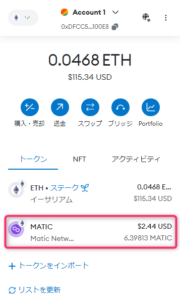 スワップできていることを確認