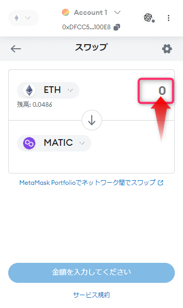 スワップするトークンの数量を入力