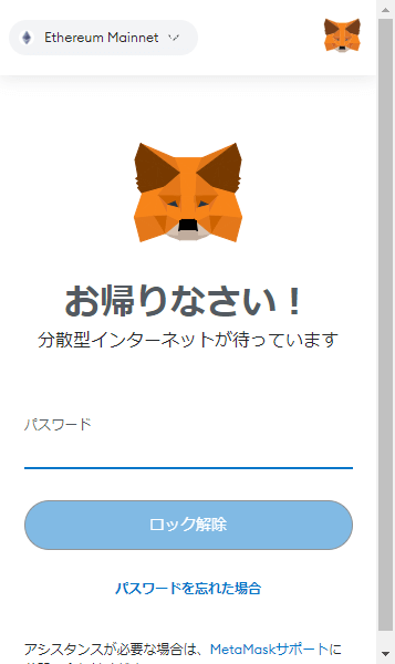 メタマスクが開く