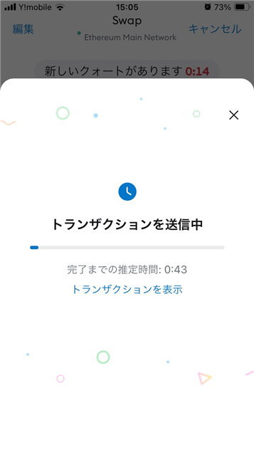 しばらく待つ