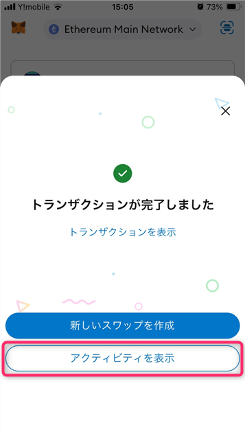 「アクティビティ」を表示をタップ