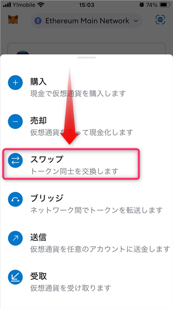 スワップをタップ