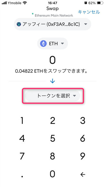 「トークンを選択」をタップする