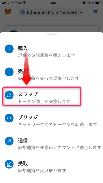 スワップをタップ
