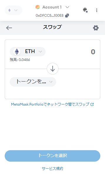 スワップ画面が開く