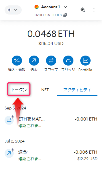 「トークン」をクリック