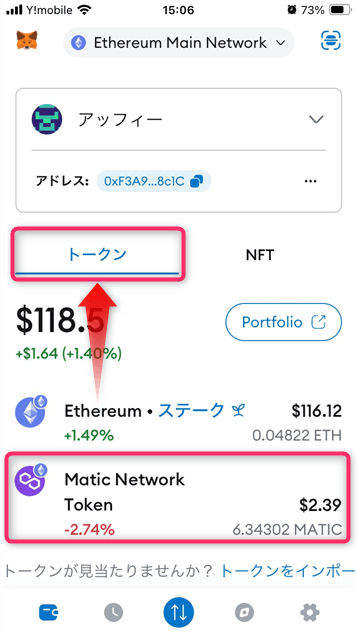 スワップ先のトークンを表示する