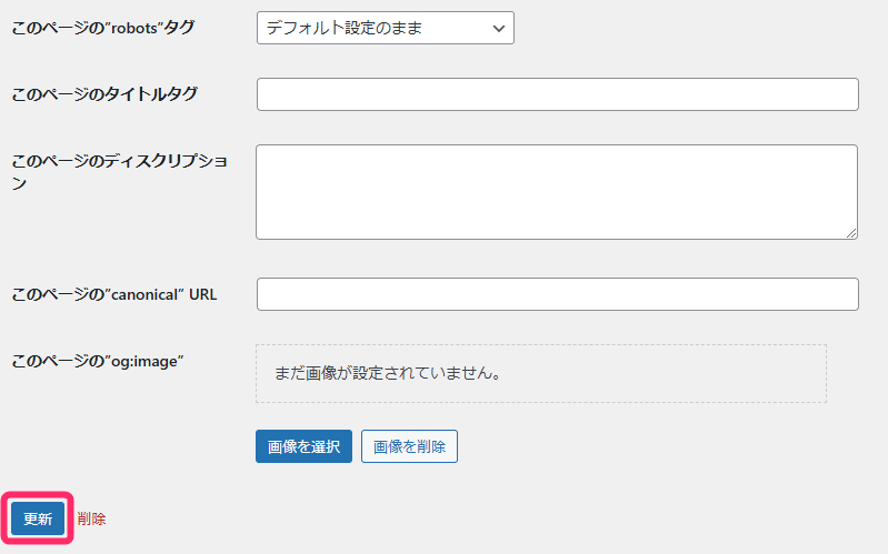 「更新」をクリックする