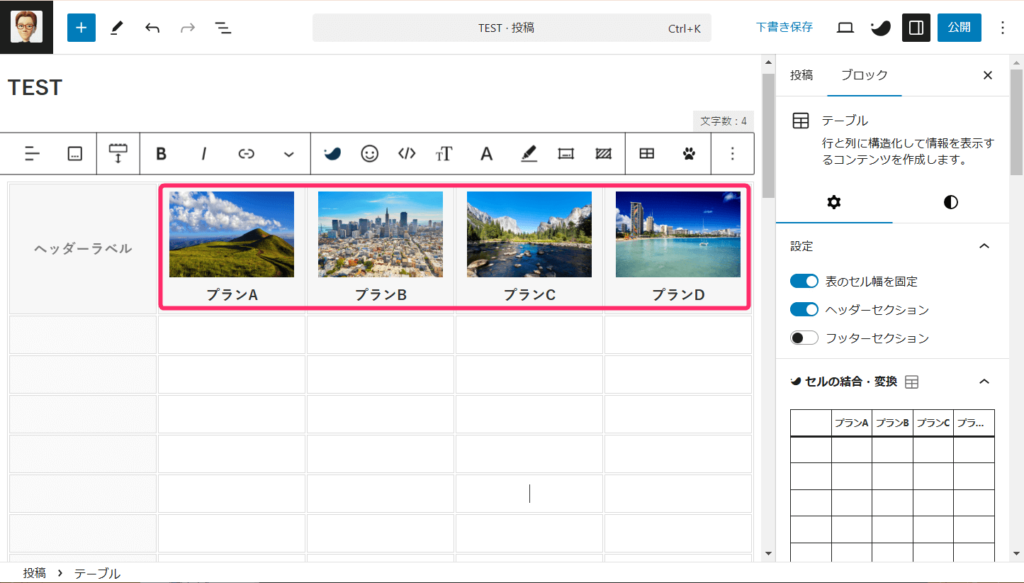 SWELLテーブル_ヘッダー設定④