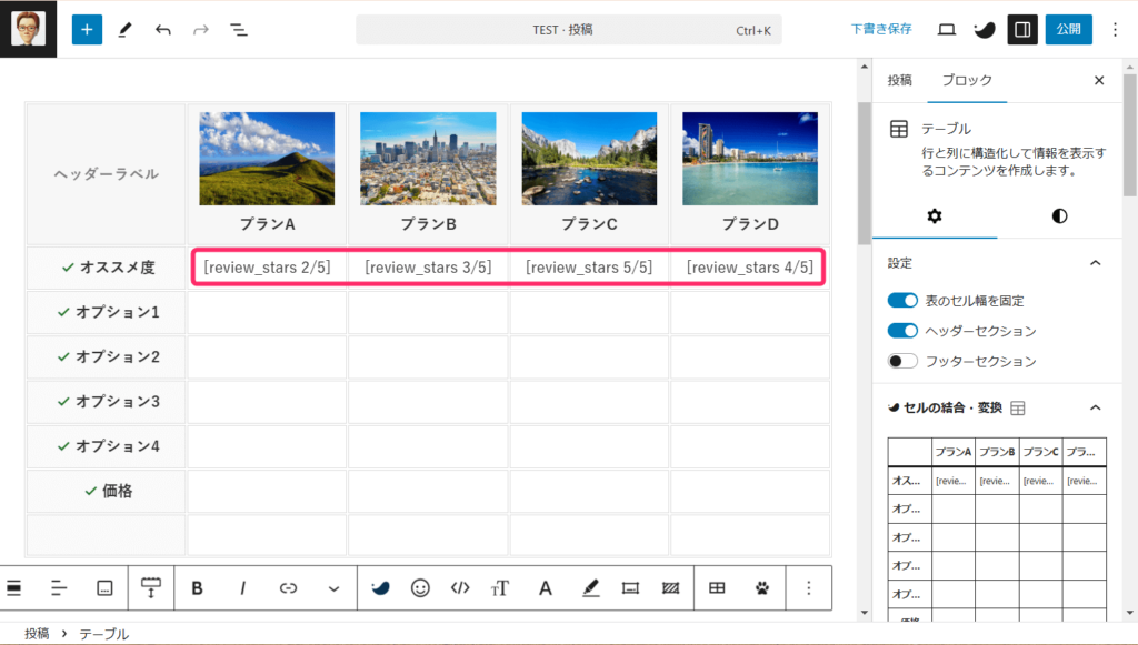 SWELLテーブル_評価スターの設置