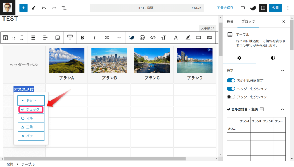 SWELLテーブル_見出し設定③