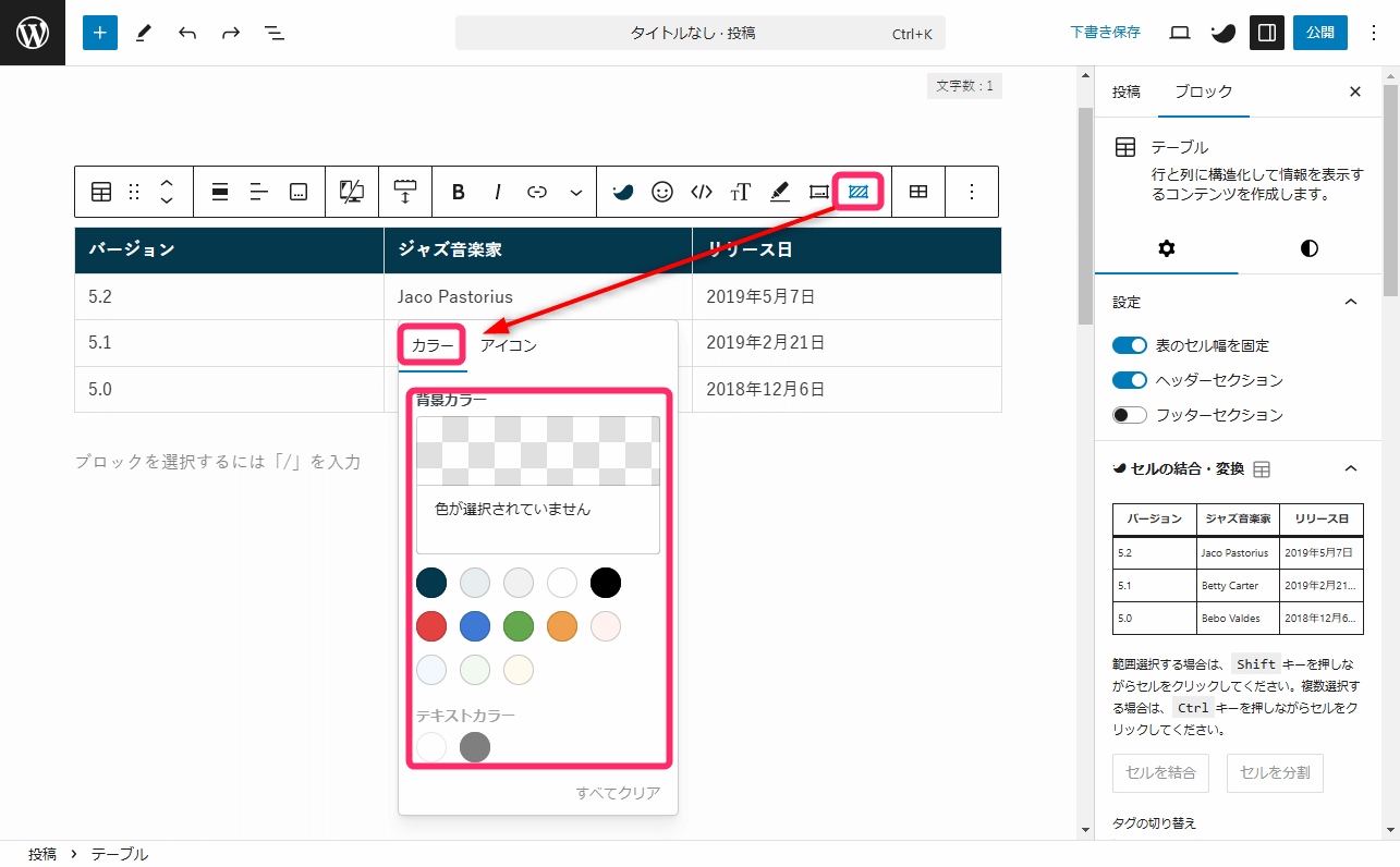 SWELLテーブル_セルの背景色設定