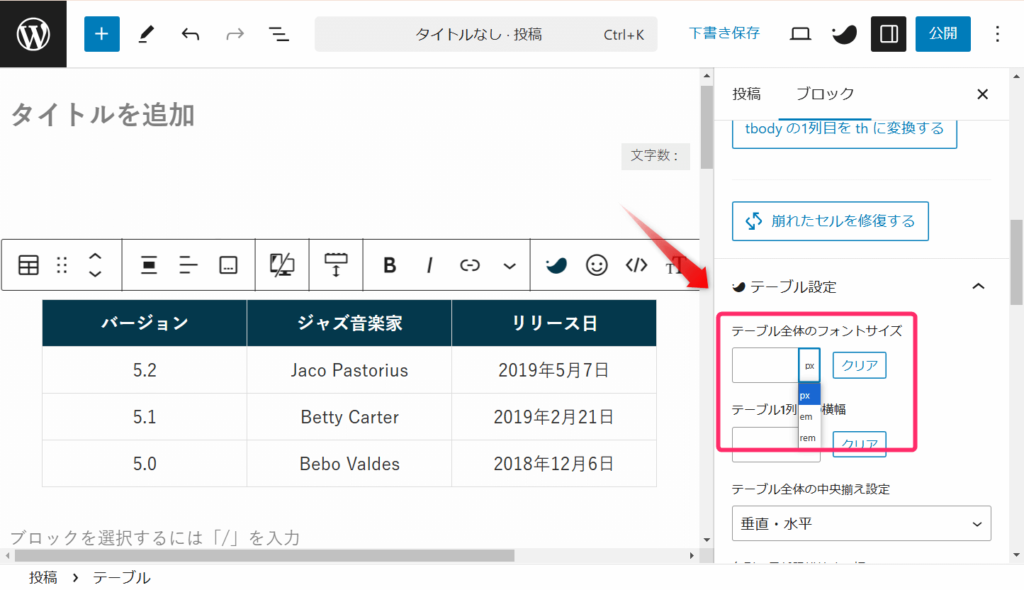 SWELLテーブル_テーブル全体のフォントサイズ設定