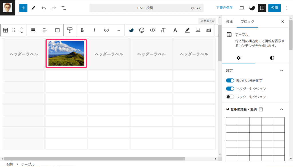 SWELLテーブル_ヘッダー設定②