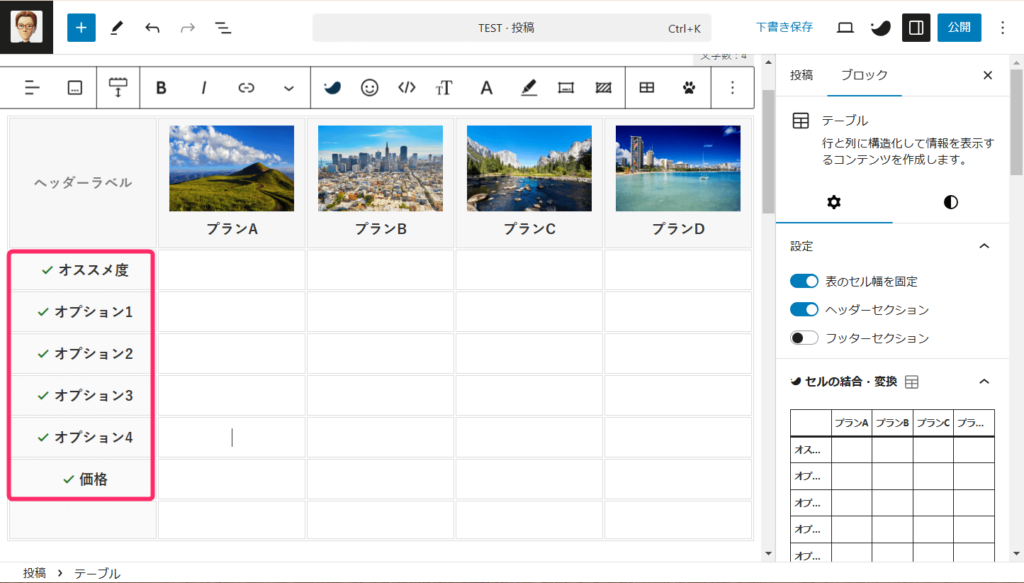 SWELLテーブル_見出し設定④