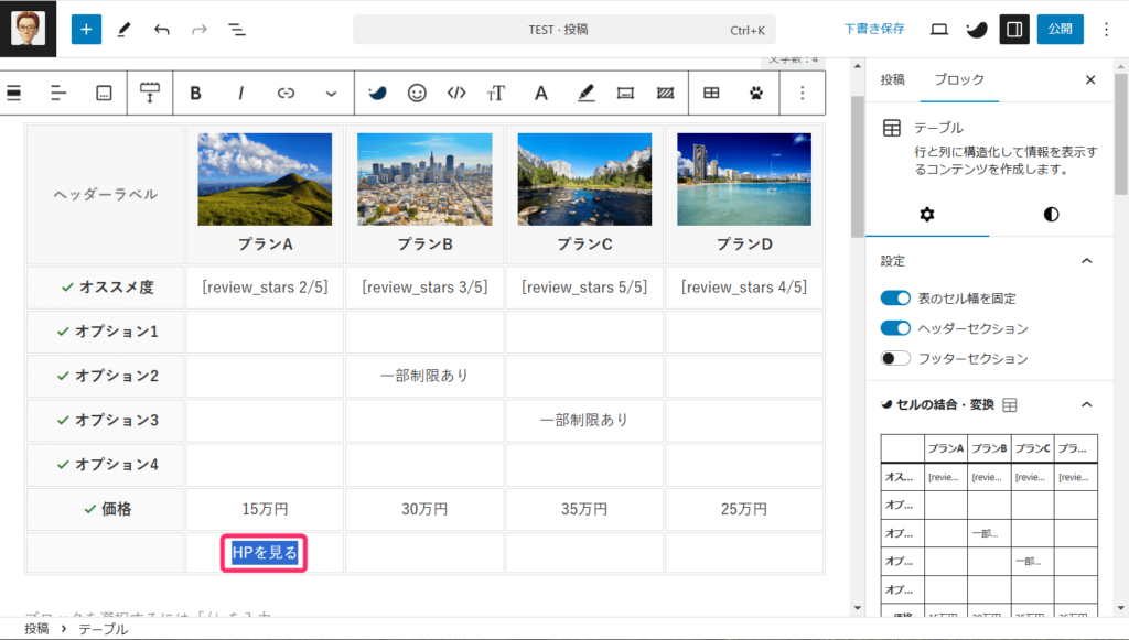 SWELLテーブル_インラインボタン設置①