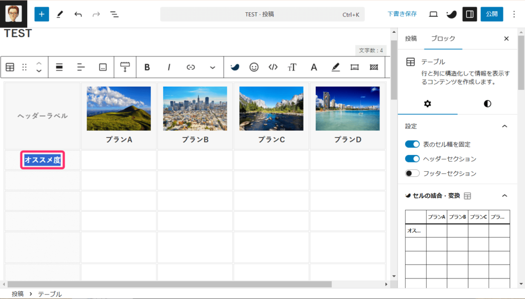 SWELLテーブル_見出し設定①