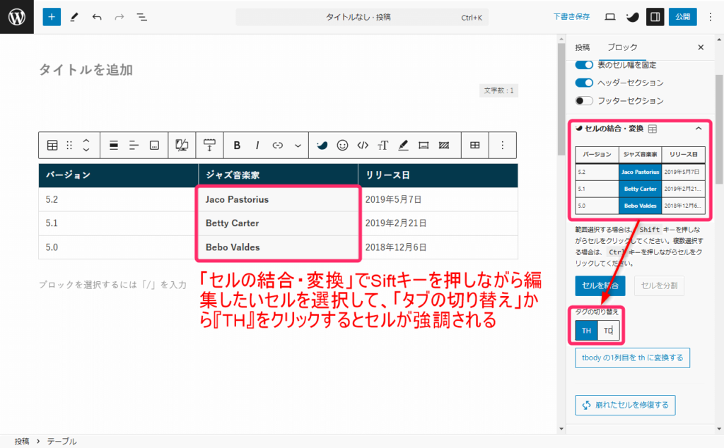 SWELLテーブル_１列目以外を強調