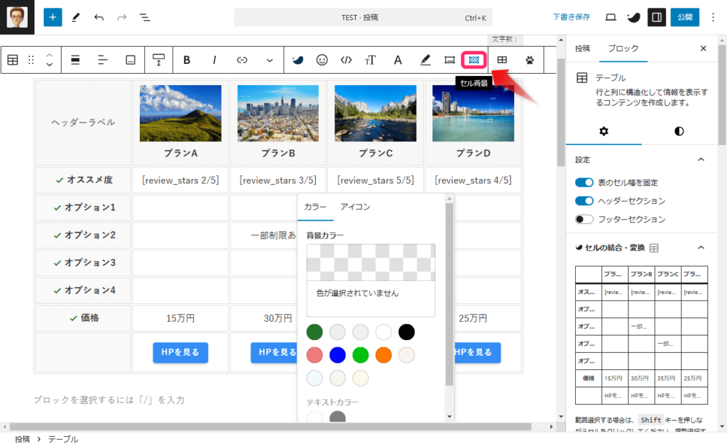 SWELLテーブル_背景アイコン設置①