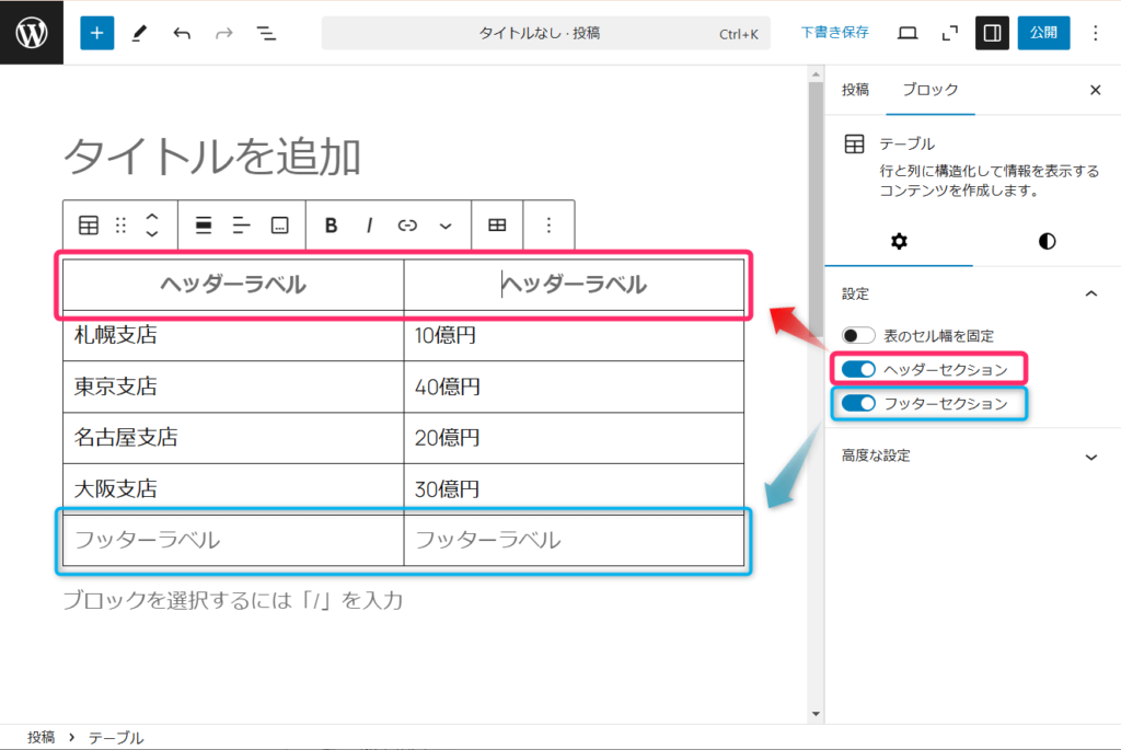 WordPressのテーブル機能_ヘッダーとフッター