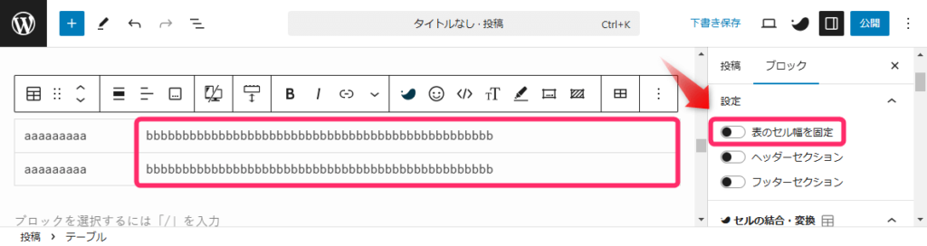 表のセル幅を固定①