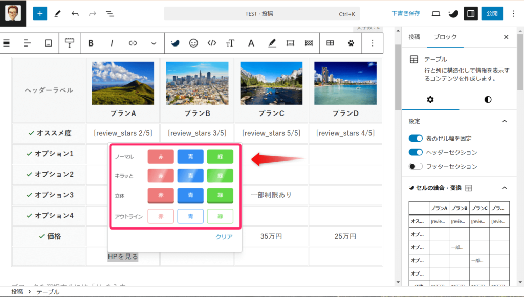 SWELLテーブル_インラインボタン設置③