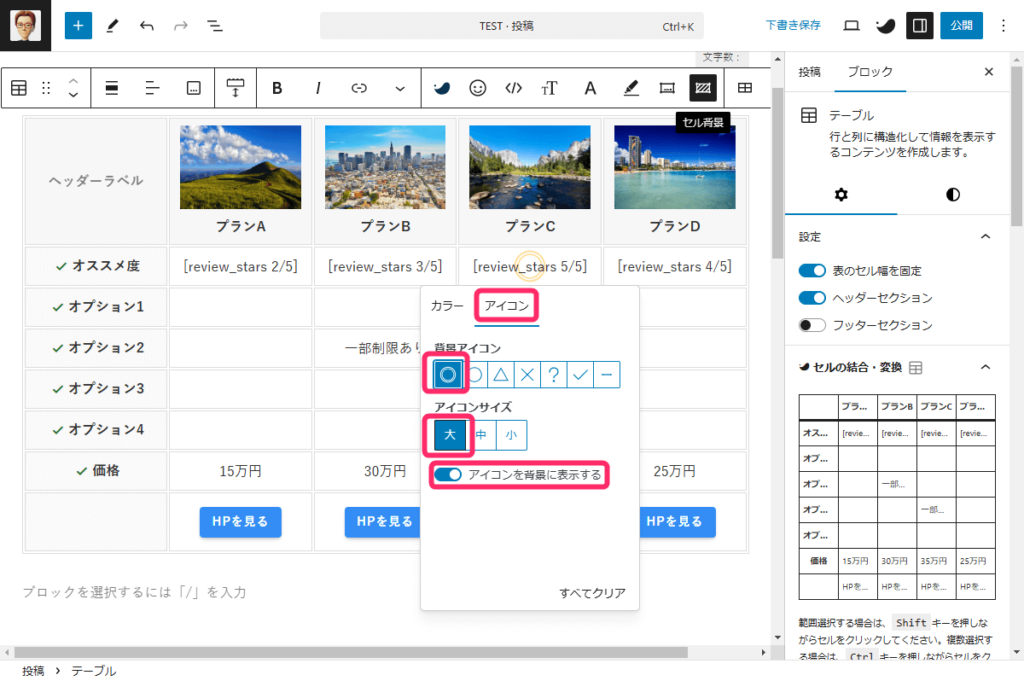 SWELLテーブル_背景アイコン設置②