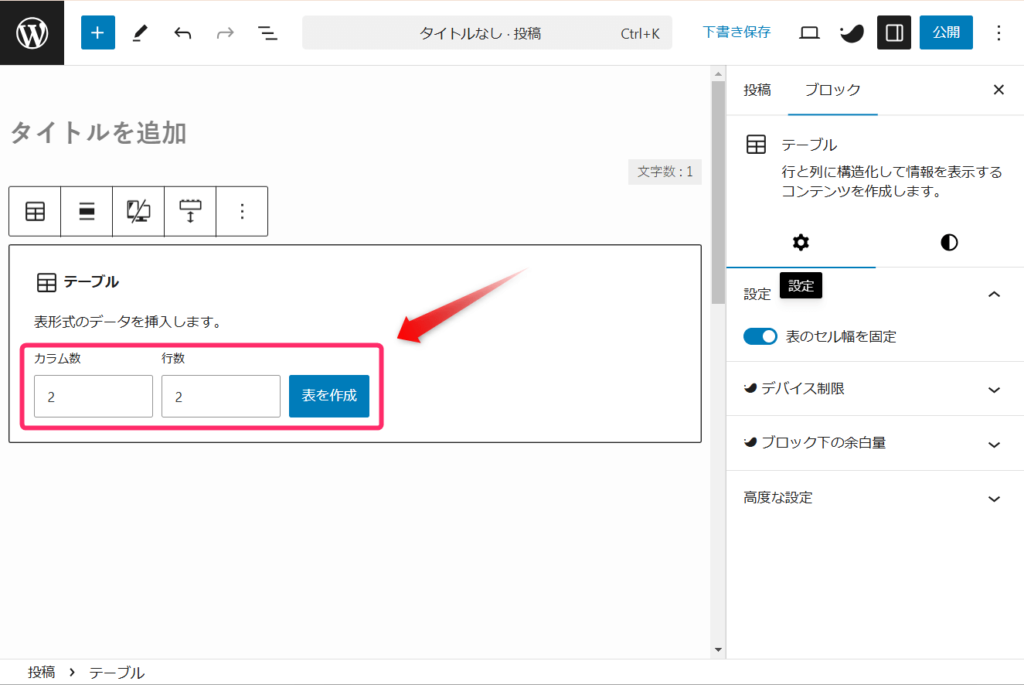 「表を作成」をクリック