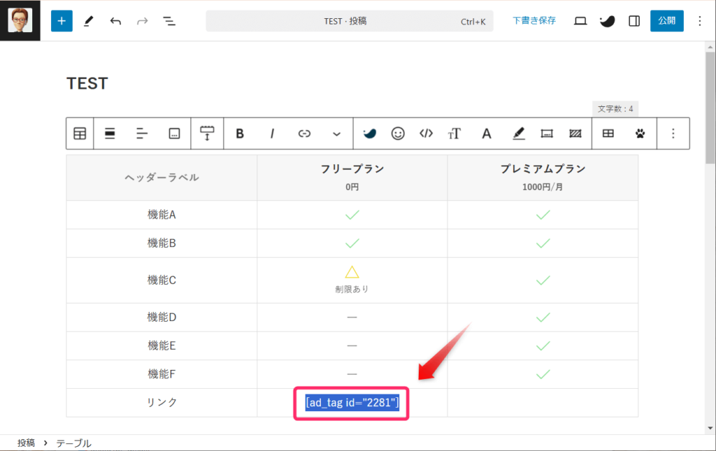 SWELLテーブル_ボタン化するリンク選択