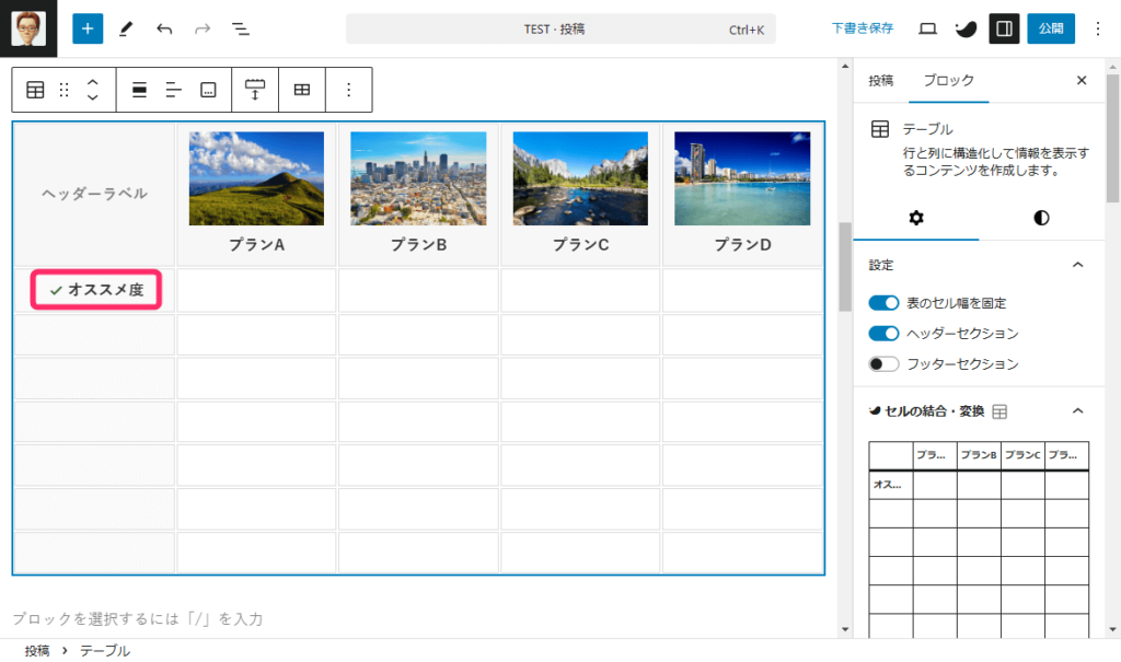 SWELLテーブル_見出し設定